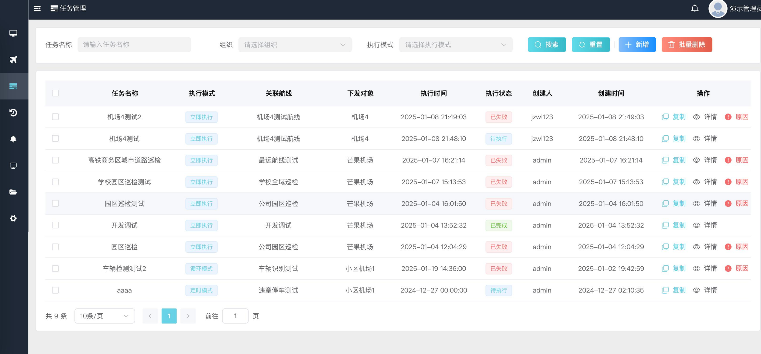 航线任务：任务管理列表与筛选