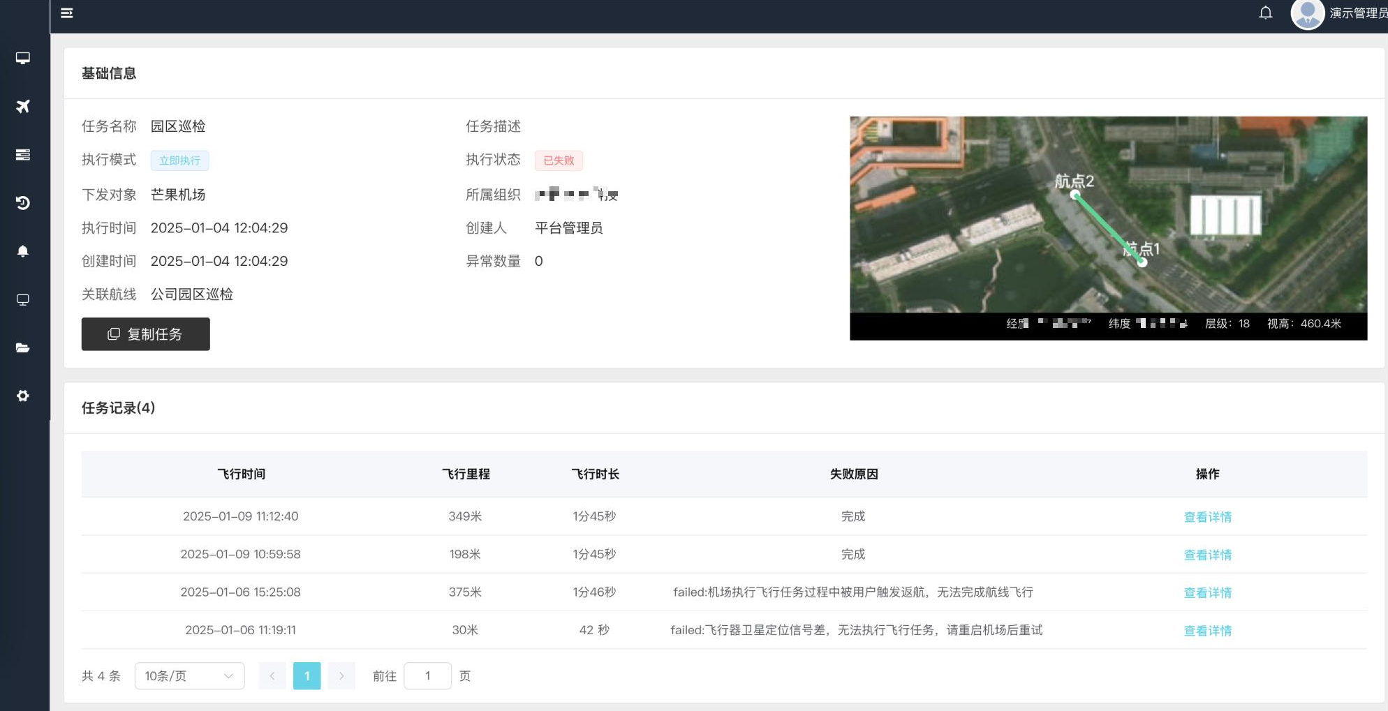 航线任务详情：基础信息、航线地图预览与任务记录