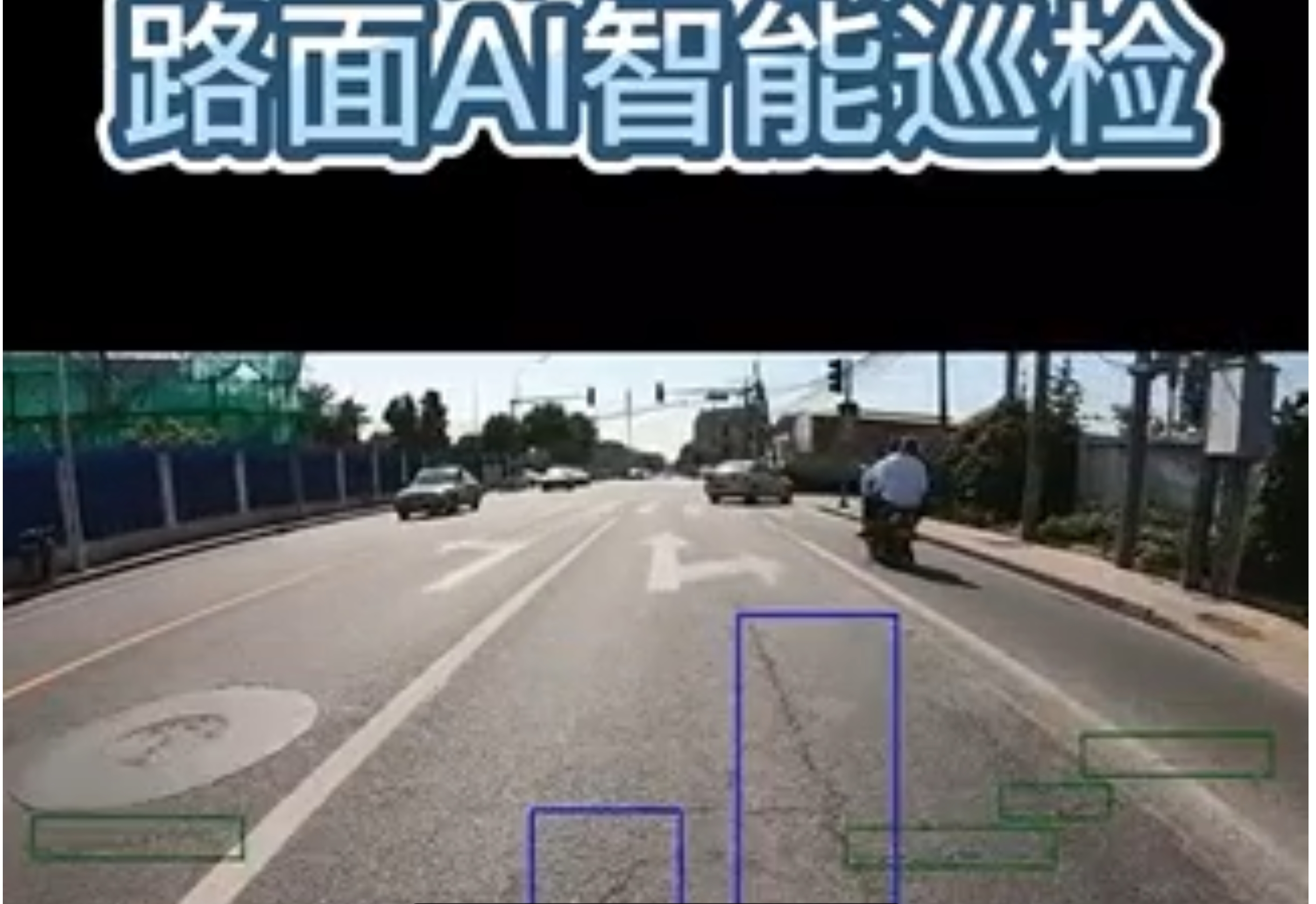 道路裂缝识别