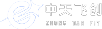 中天飞创